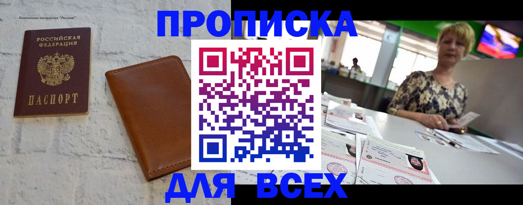 где прописаться в Лебедяни